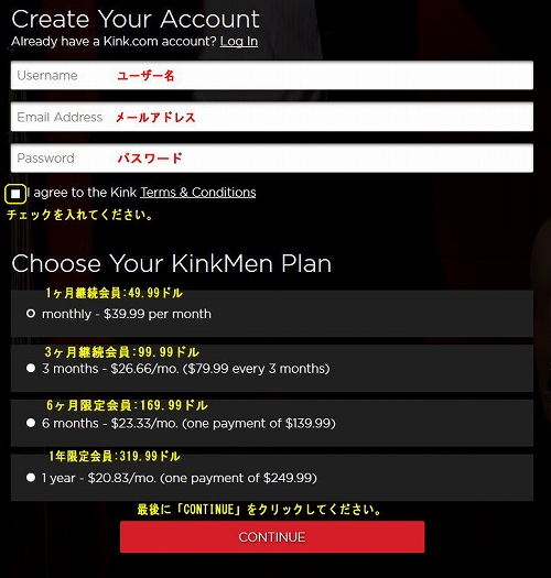 Kink Menの会員プラン選択ページ