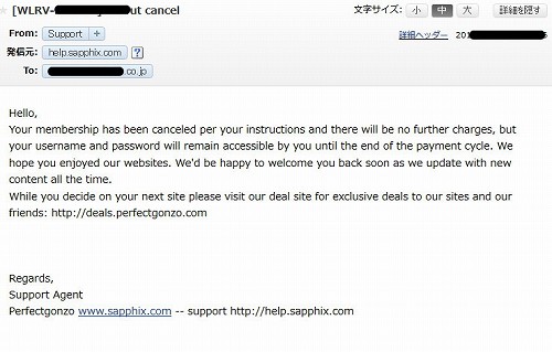 Sapphic Eroticaグループの退会確認メール