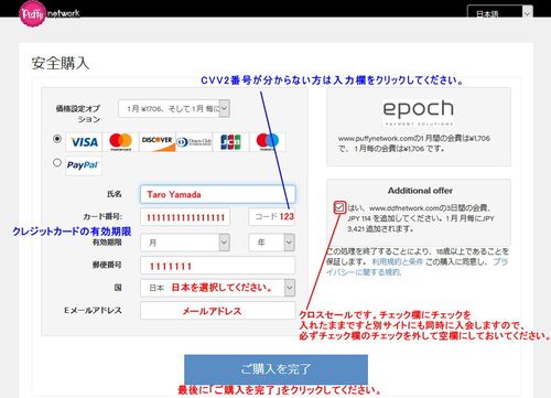 EPOCHのクレジット情報入力ページ