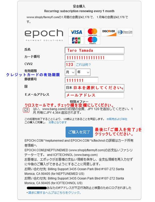 Epochのクレジット情報入力ページ