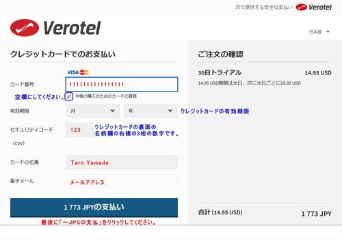 Verotelのクレジット情報入力ページ