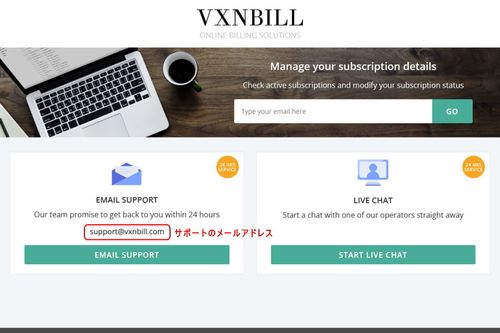 VXN Billのサポートページ