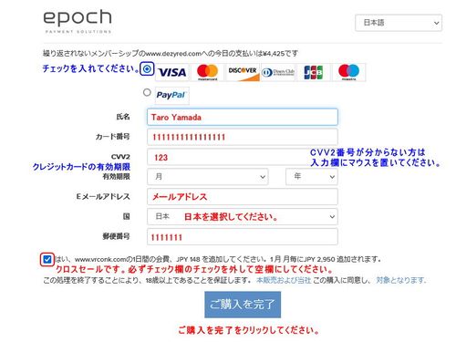 EPOCHのクレジット購入ページのキャプチャー画像