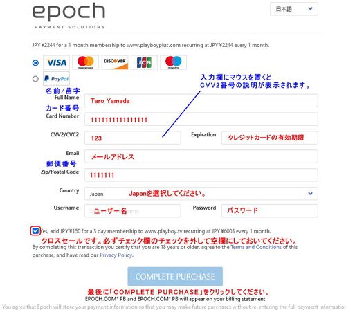 EPOCHのクレジット情報入力ページ