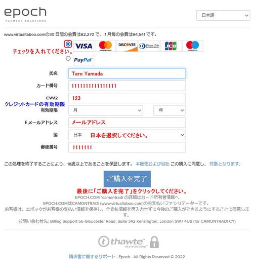 Epochのクレジット情報入力ページ