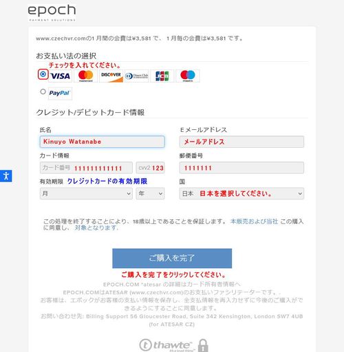 EPOCHのクレジット情報入力フォーム