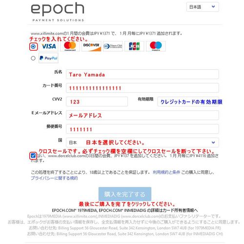 EPOCHのクレジットフォームのキャプチャー画像