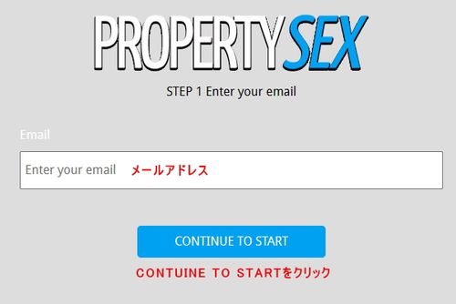 Property Sexのメールアドレス入力ページ