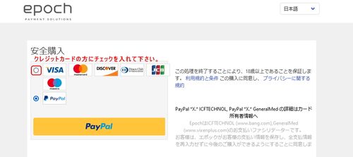 クレジットカードとPaypalの選択ページ
