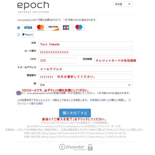 EPOCHのクレジット情報入力ページ