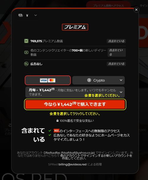 X VIDEOS REDの会員プラン選択ページのキャプチャー画像