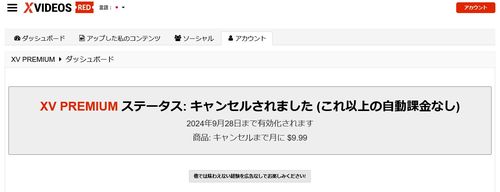 X Videos Redの退会確認画面のキャプチャー画像