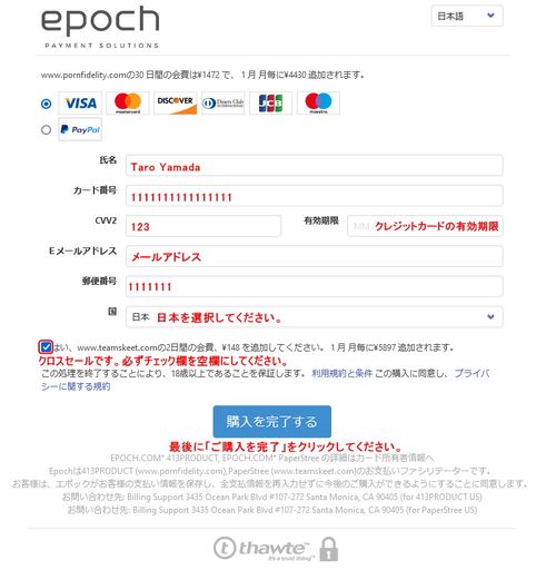 Epochのクレジット情報入力ページ