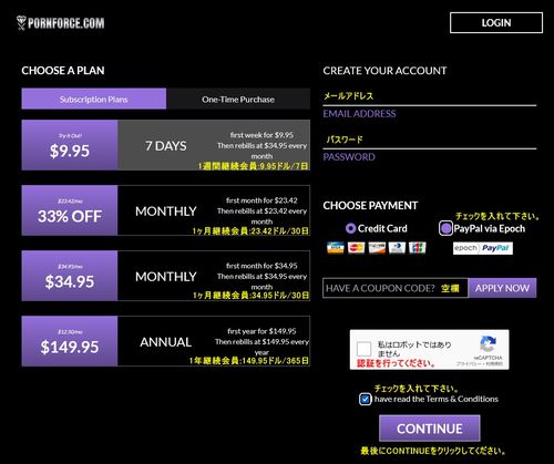 Pornforceの会員プラン選択ページ