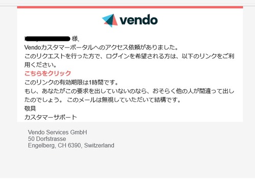 Vendoからのメールのキャプチャー画像