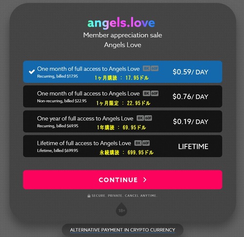 Angels.Loveの会員プラン選択ページ