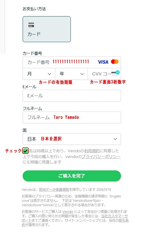 Vendoのクレジット入力ページ