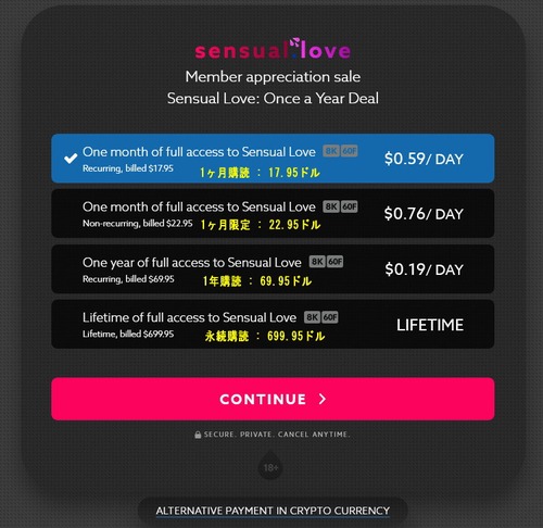 Sensual.loveの会員プラン選択ページ