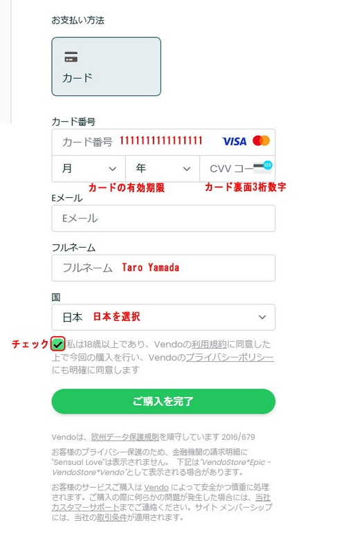 Vendoのクレジット入力ページ